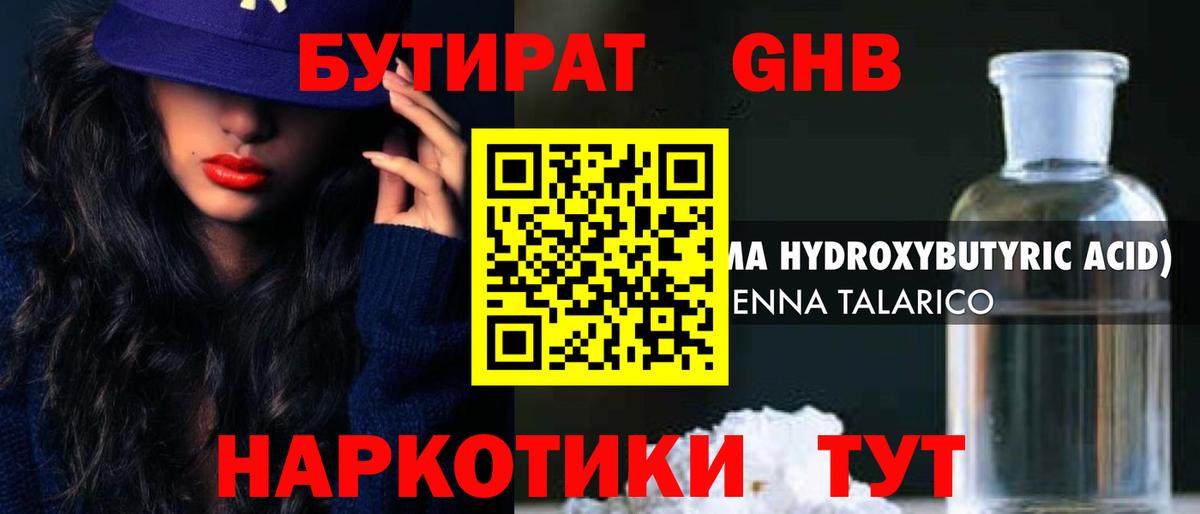 Каменск-Уральский  Бутират BDO  Вход с VPN 