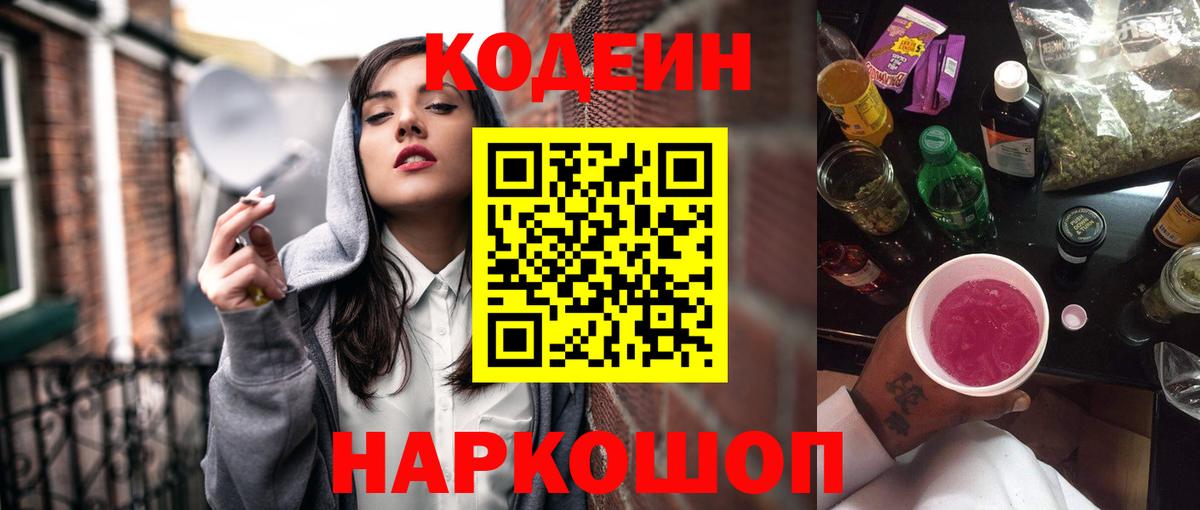 Каменск-Уральский  Кодеиновый сироп Lean Purple Drank  Codein напиток Lean (лин)  Вход с VPN 